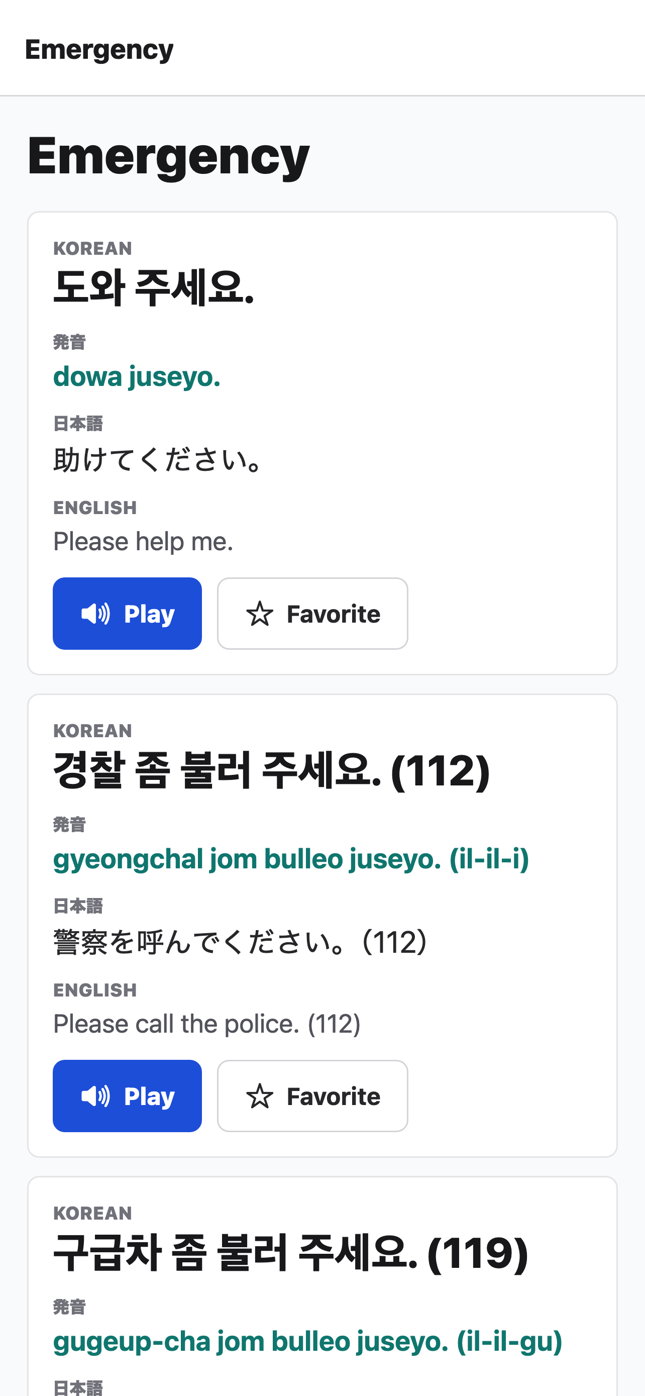 ShinTravel Korea emergency phrases screenshot